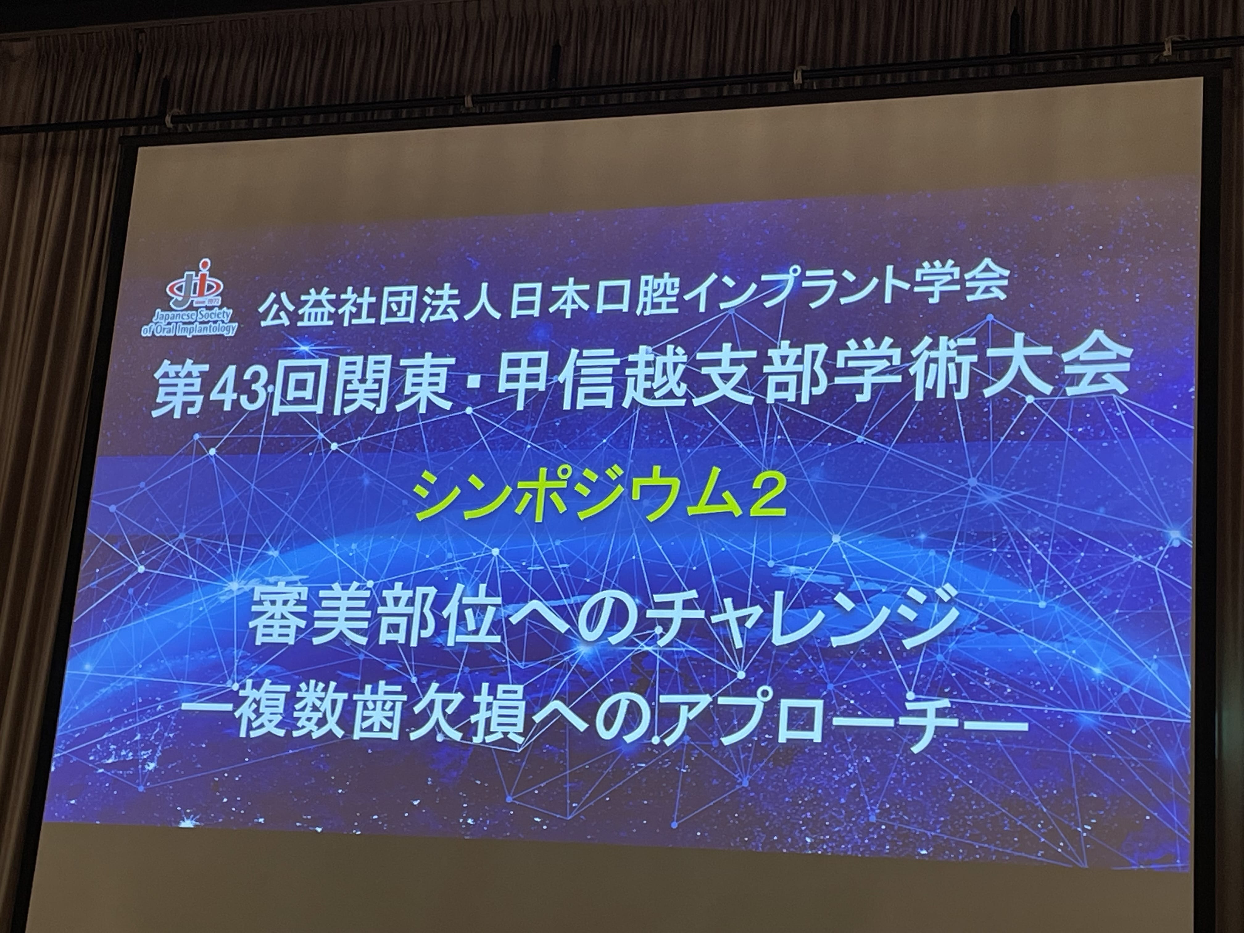 総院長は日本口腔インプラント学会に参加しています。