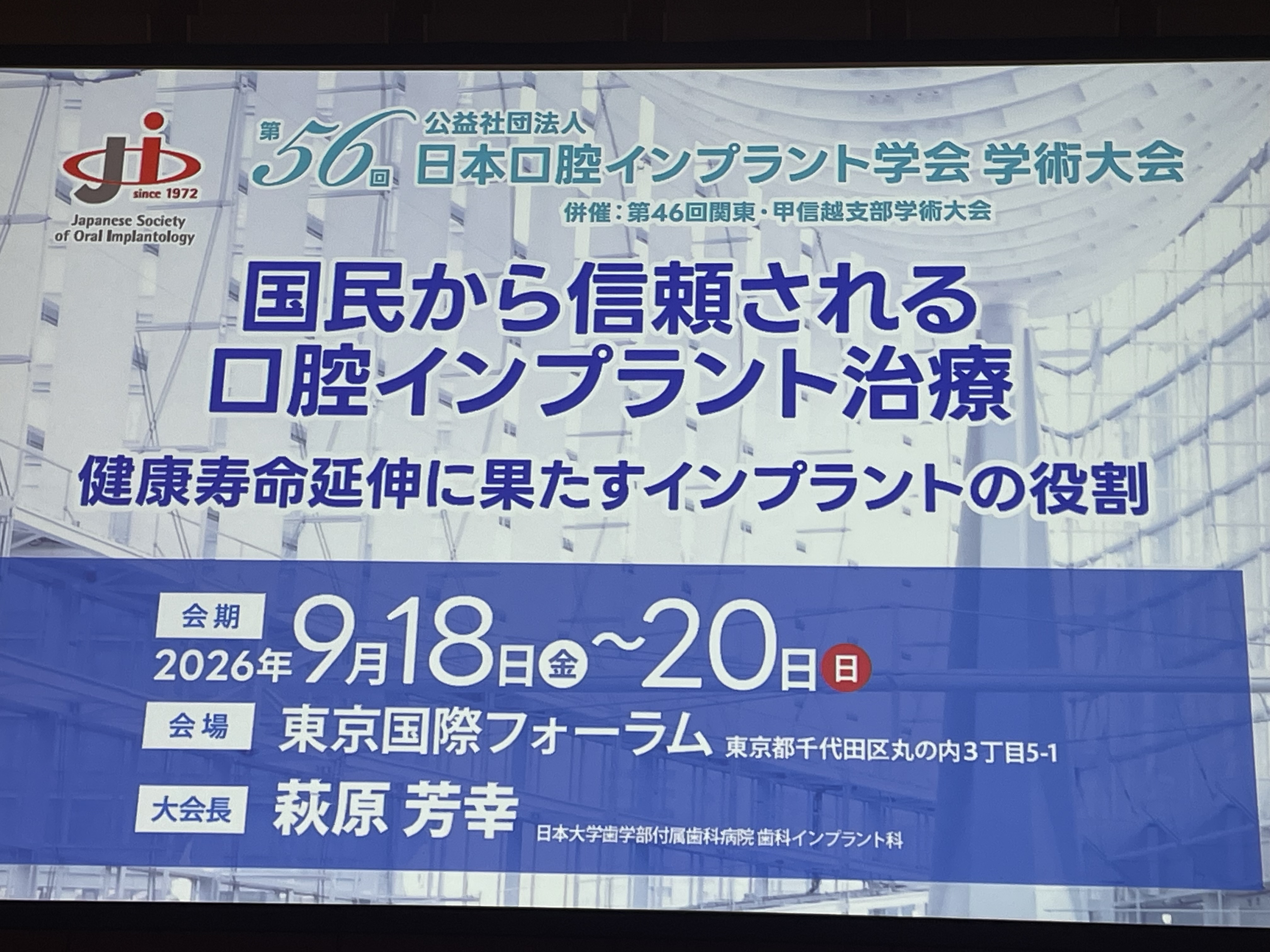 総院長は日本最大のインプラント学会に参加しました。