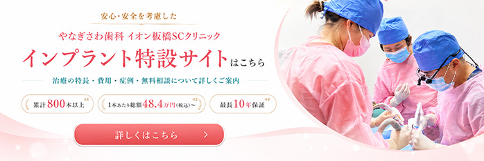 インプラント特設サイトはこちら